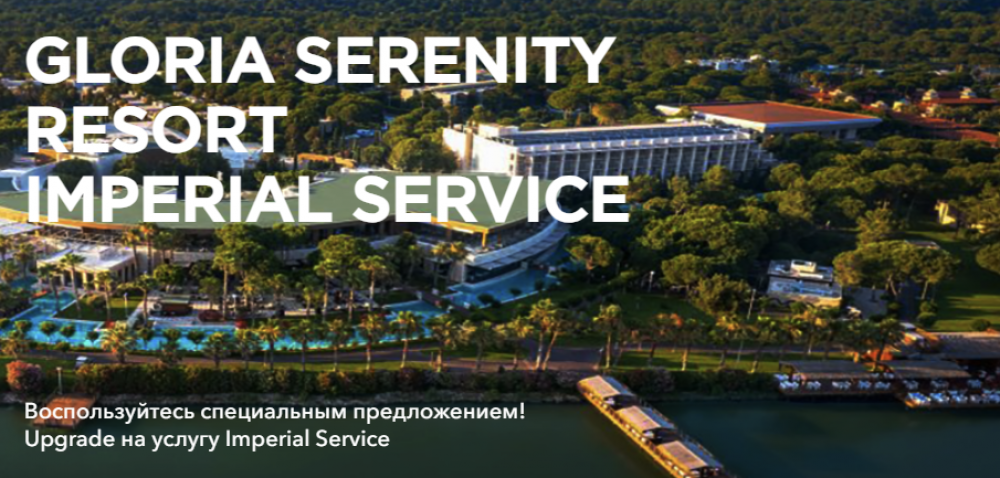 Gloria Serenity Resort | Imperial Service 5*