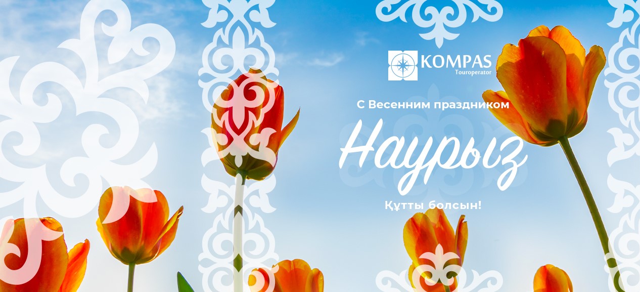 Туроператор КОМПАС - Официальный Сайт • 15 лет опыта!