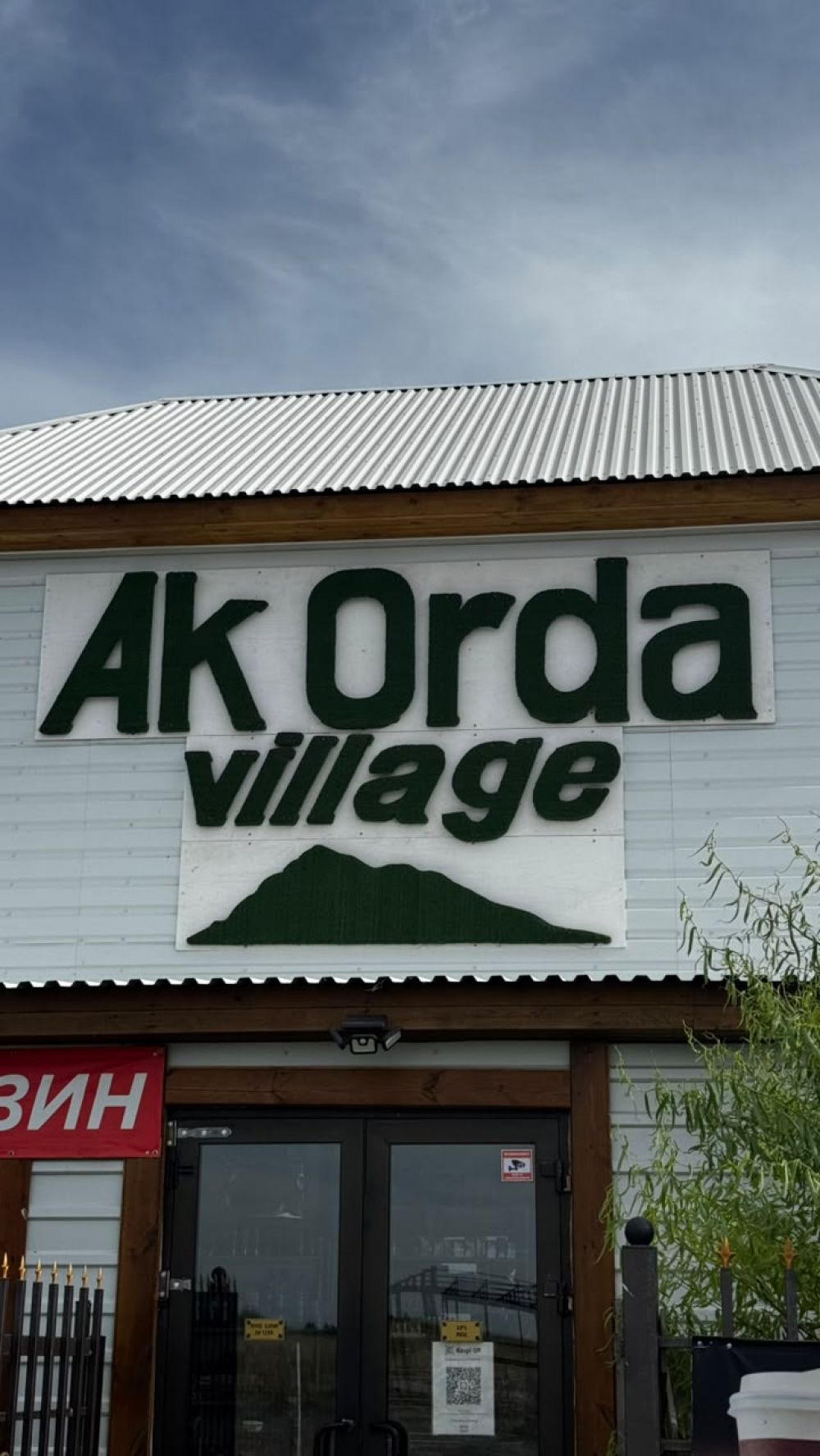 Ak Orda Village 