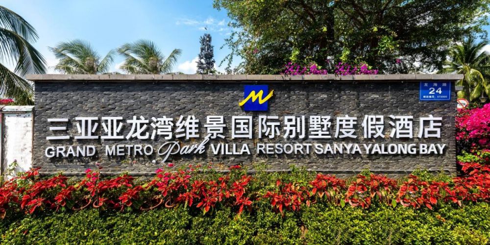 Grand Metropark Resort Sanya 5*